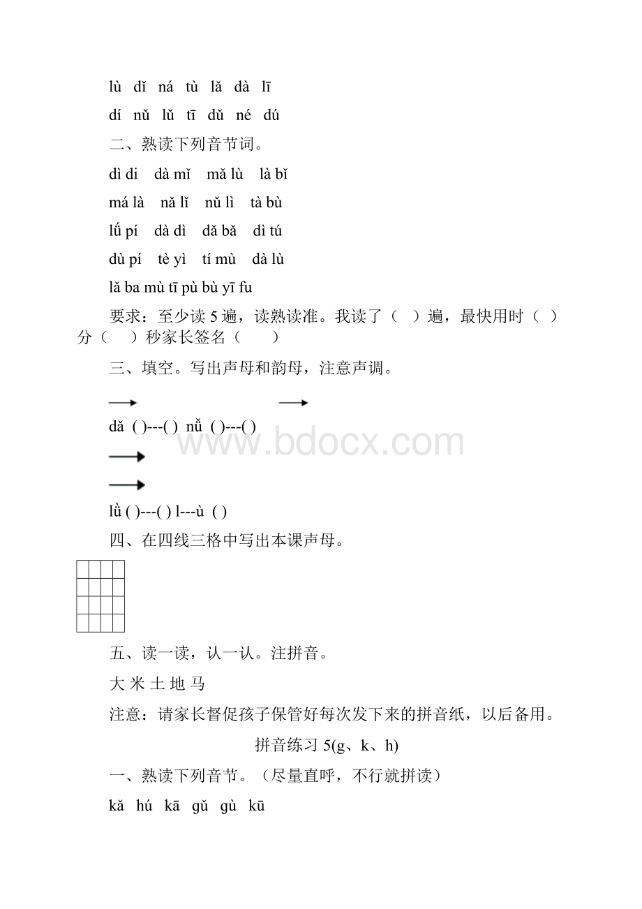 拼音随堂习题.docx_第3页