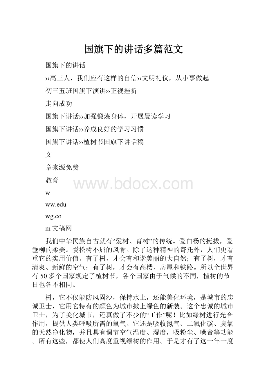 国旗下的讲话多篇范文.docx