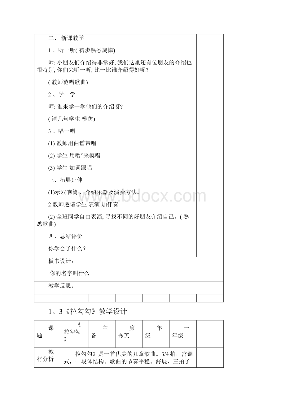 小学一年级音乐上全册.docx_第2页