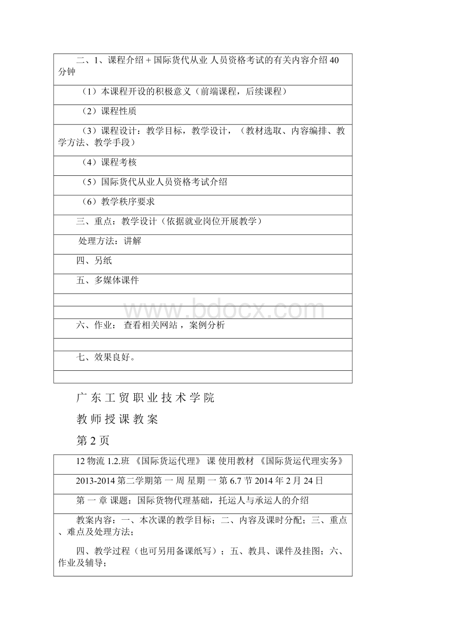 《高等数学》第二学期教案.docx_第2页