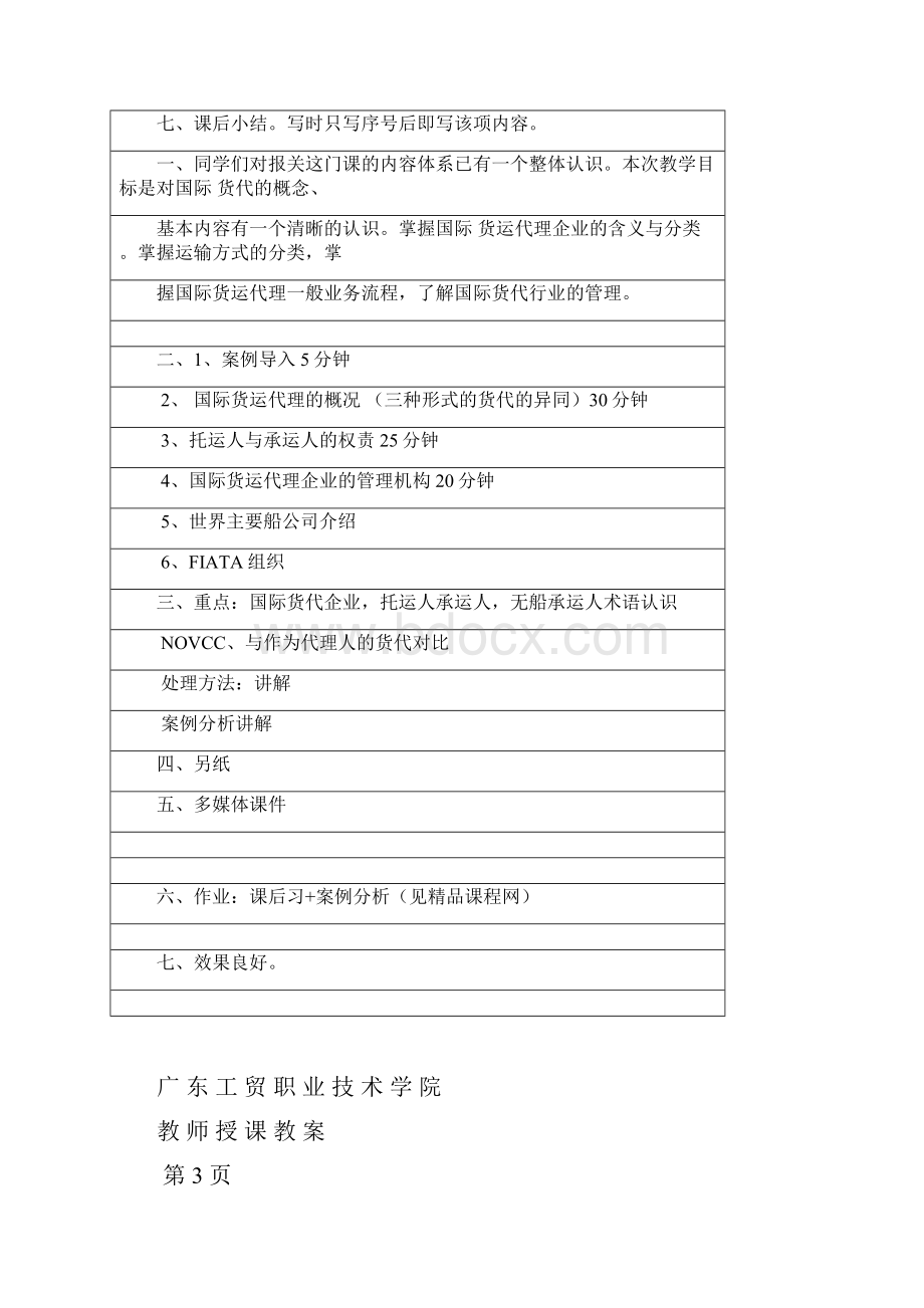 《高等数学》第二学期教案.docx_第3页