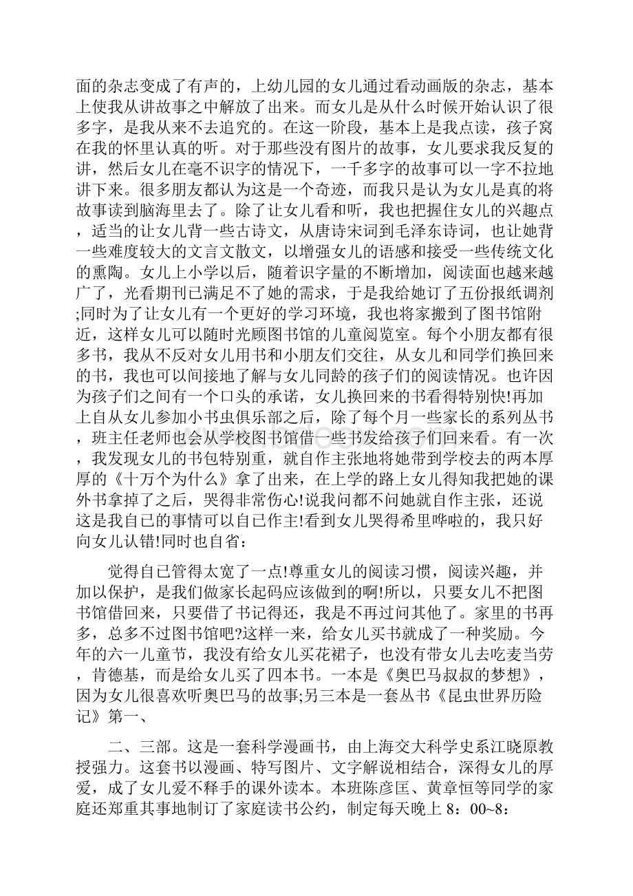 幼儿园 亲子阅读活动总结与幼儿园 小班课件合集.docx_第3页