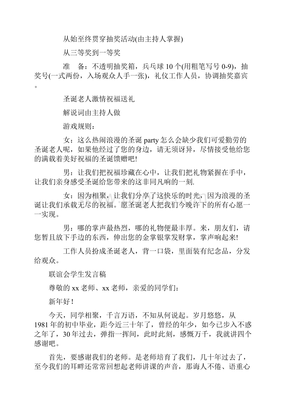 联欢晚会互动游戏公众演讲稿与联谊会学生发言稿汇编.docx_第2页