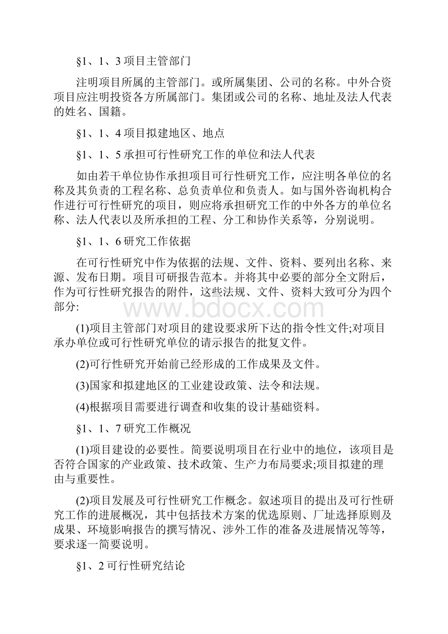 一般工业项目可行性研究报告.docx_第2页