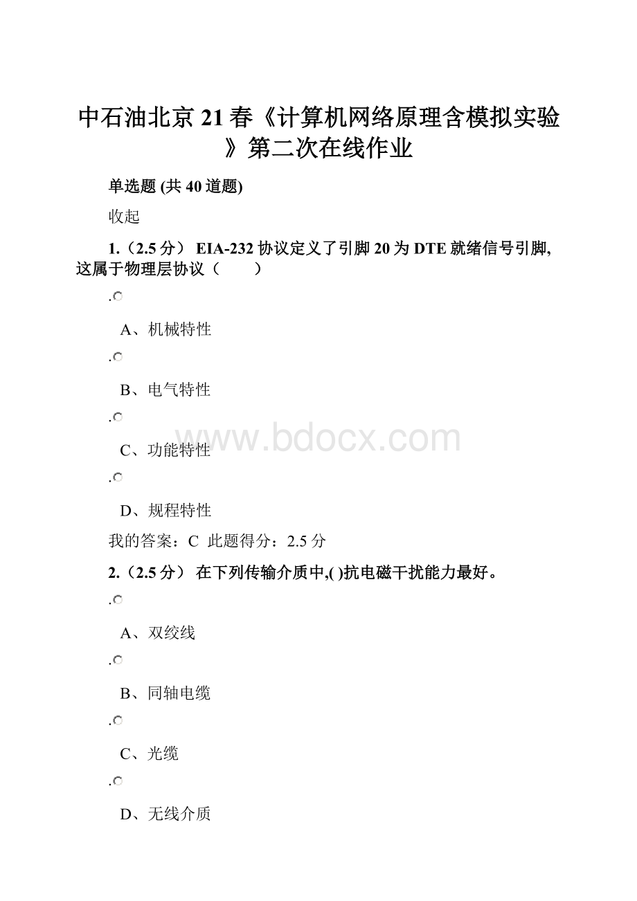 中石油北京21春《计算机网络原理含模拟实验》第二次在线作业.docx_第1页