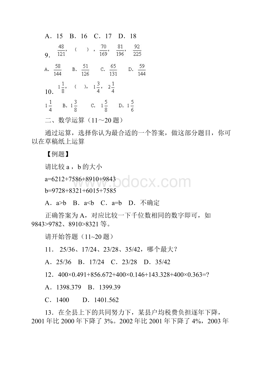 江苏省行政职业能力测验C类真题完整+答案+解析.docx_第3页