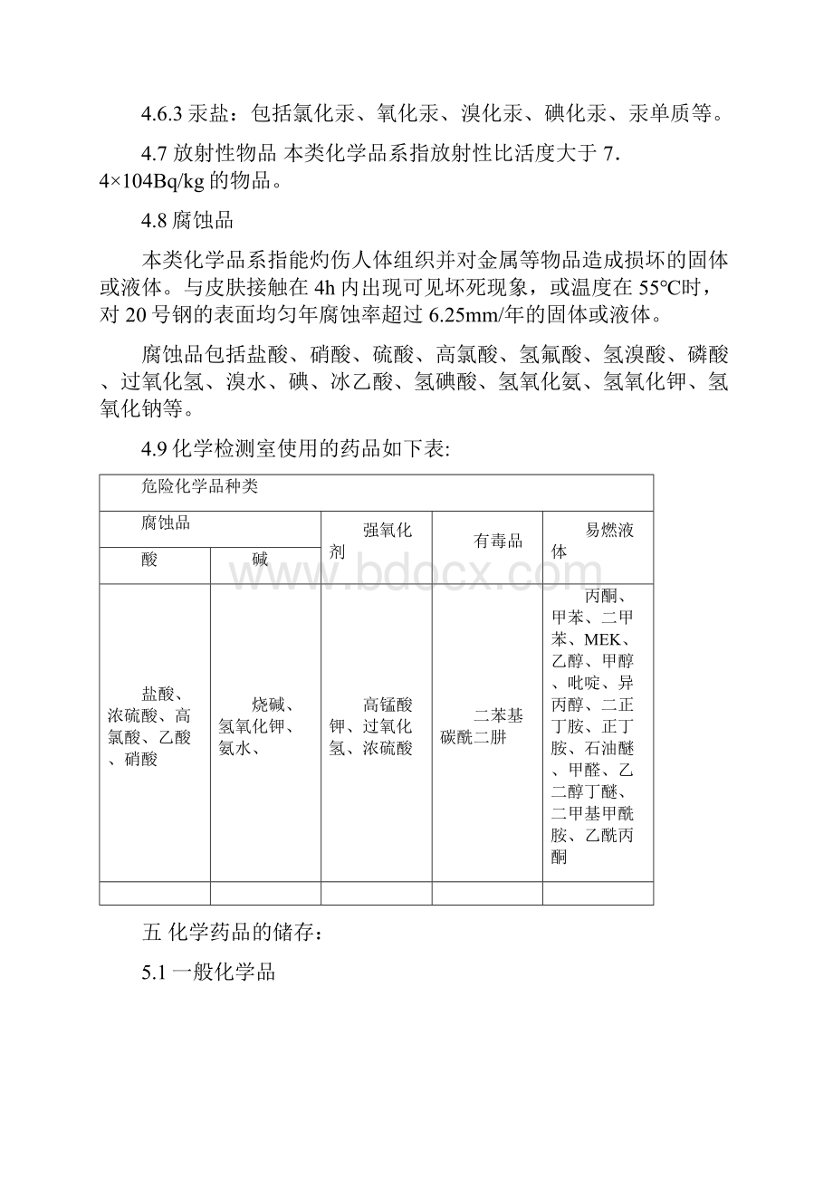 化学品管理规定.docx_第3页