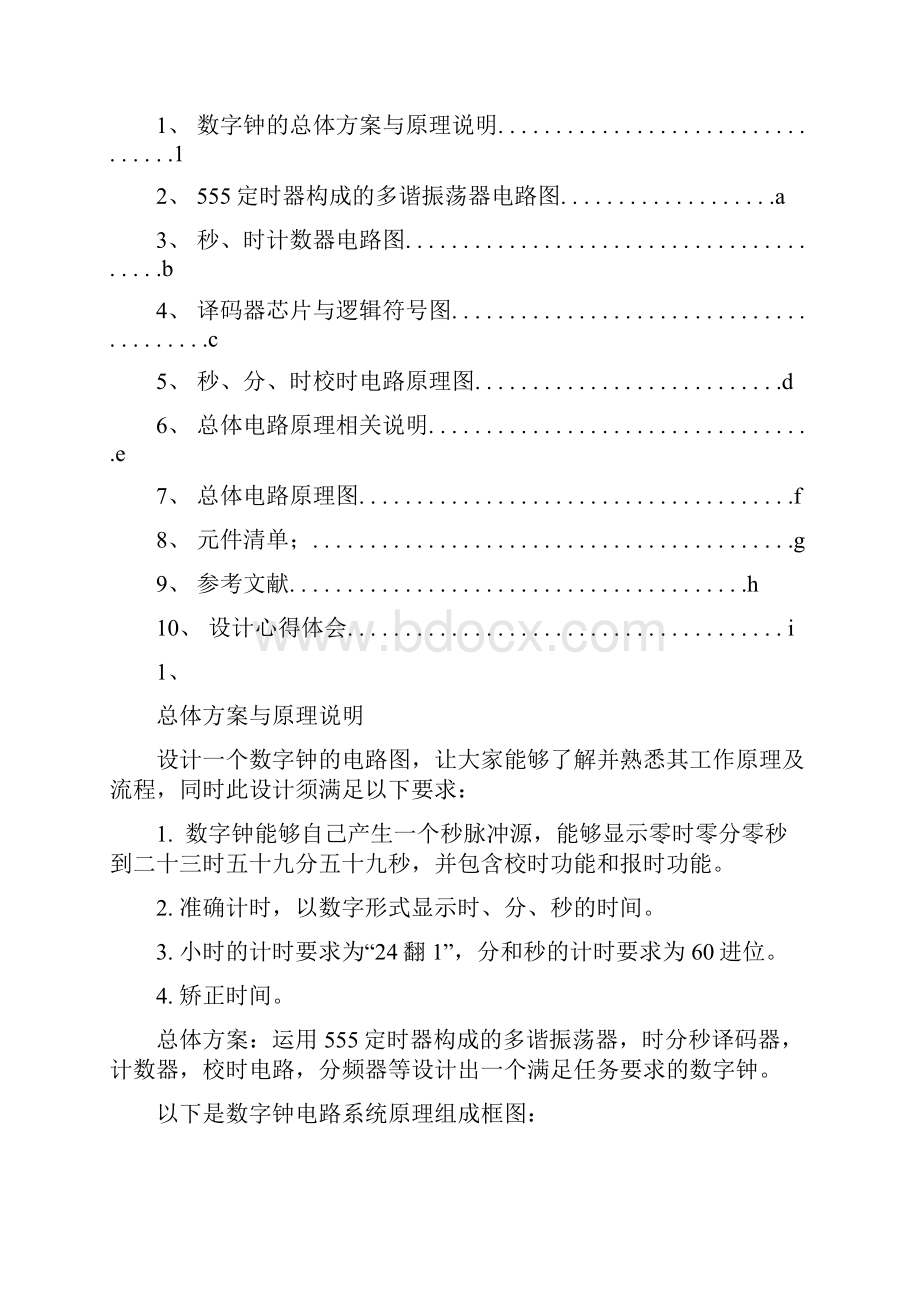 数字钟的电路设计.docx_第3页