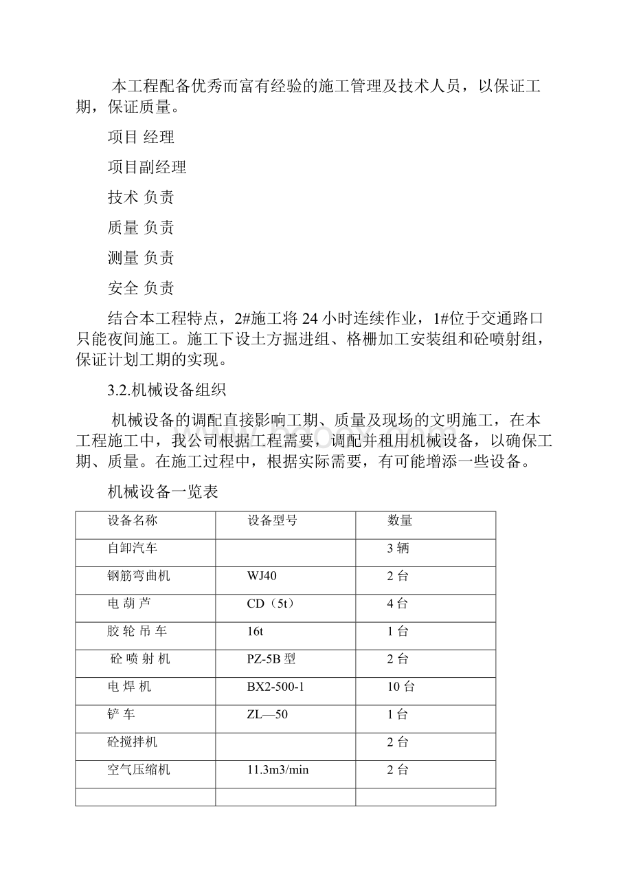 热力外线工程竖井施工方案.docx_第3页