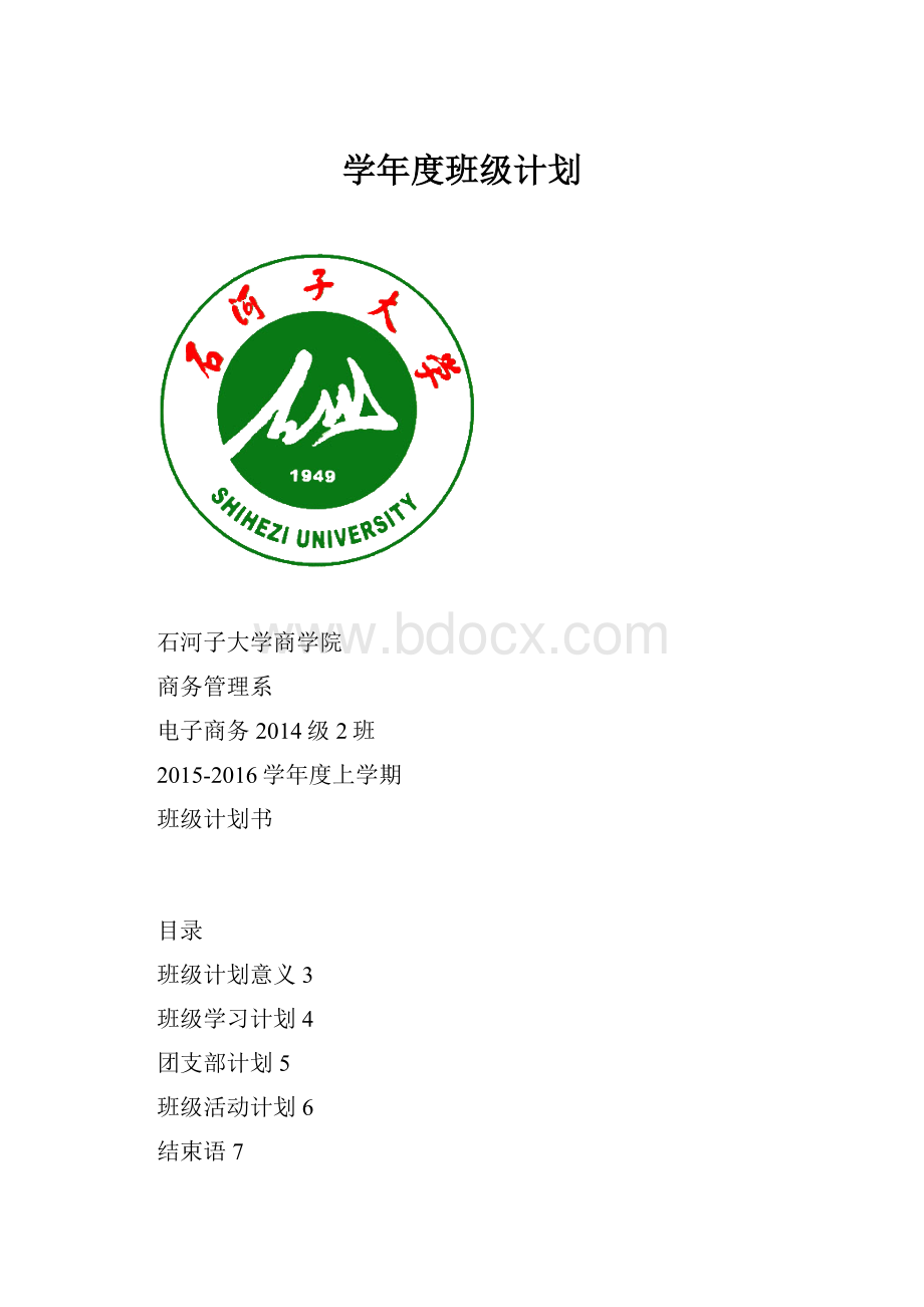 学年度班级计划.docx