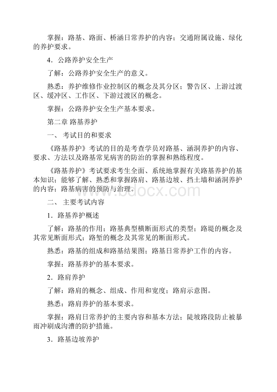 考试大纲全.docx_第2页