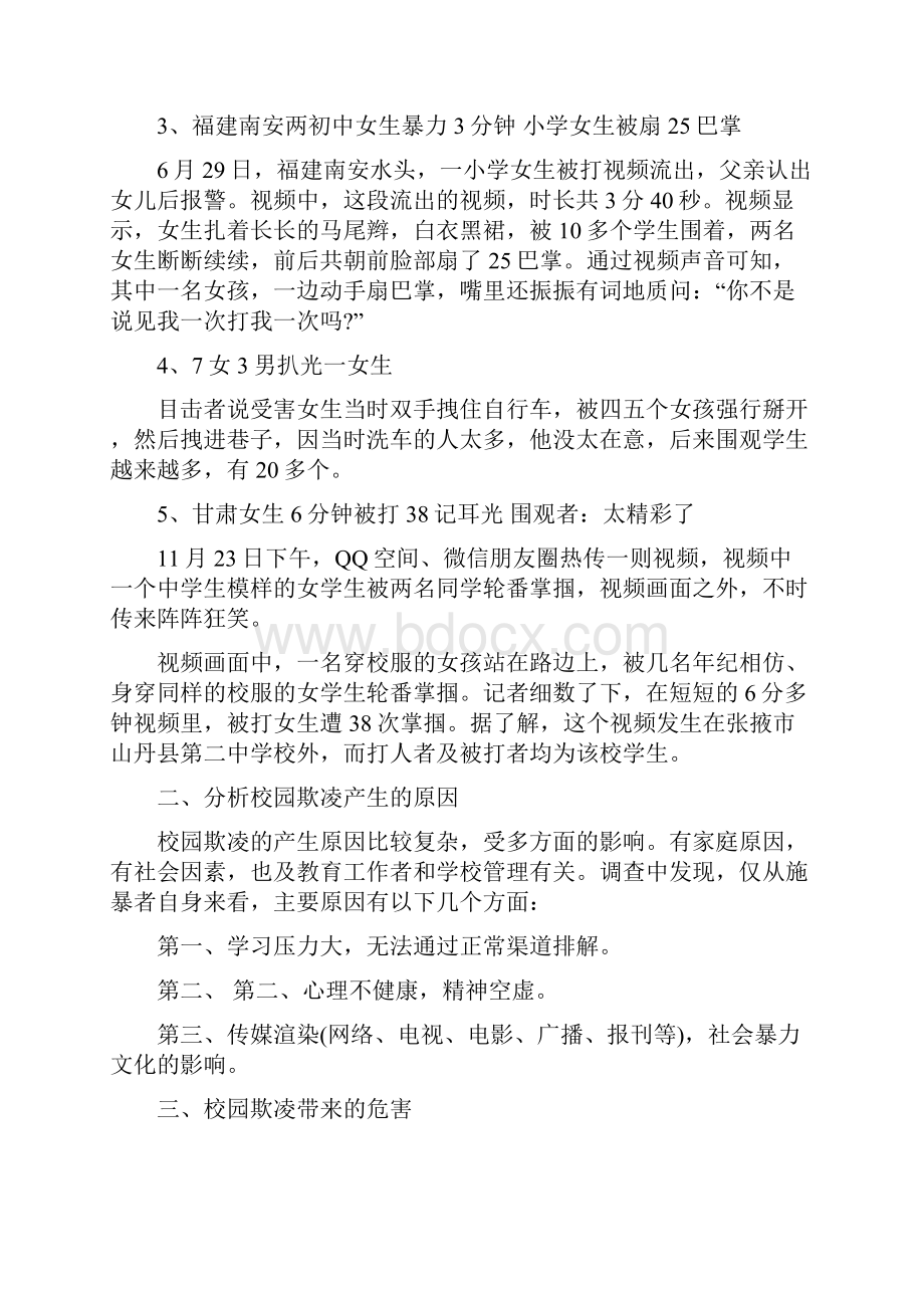 如何预防校园欺凌主题班会一.docx_第2页