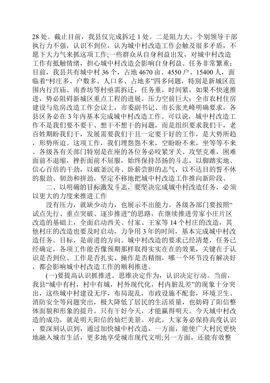 城中村改造动员大会讲话3篇.docx_第2页