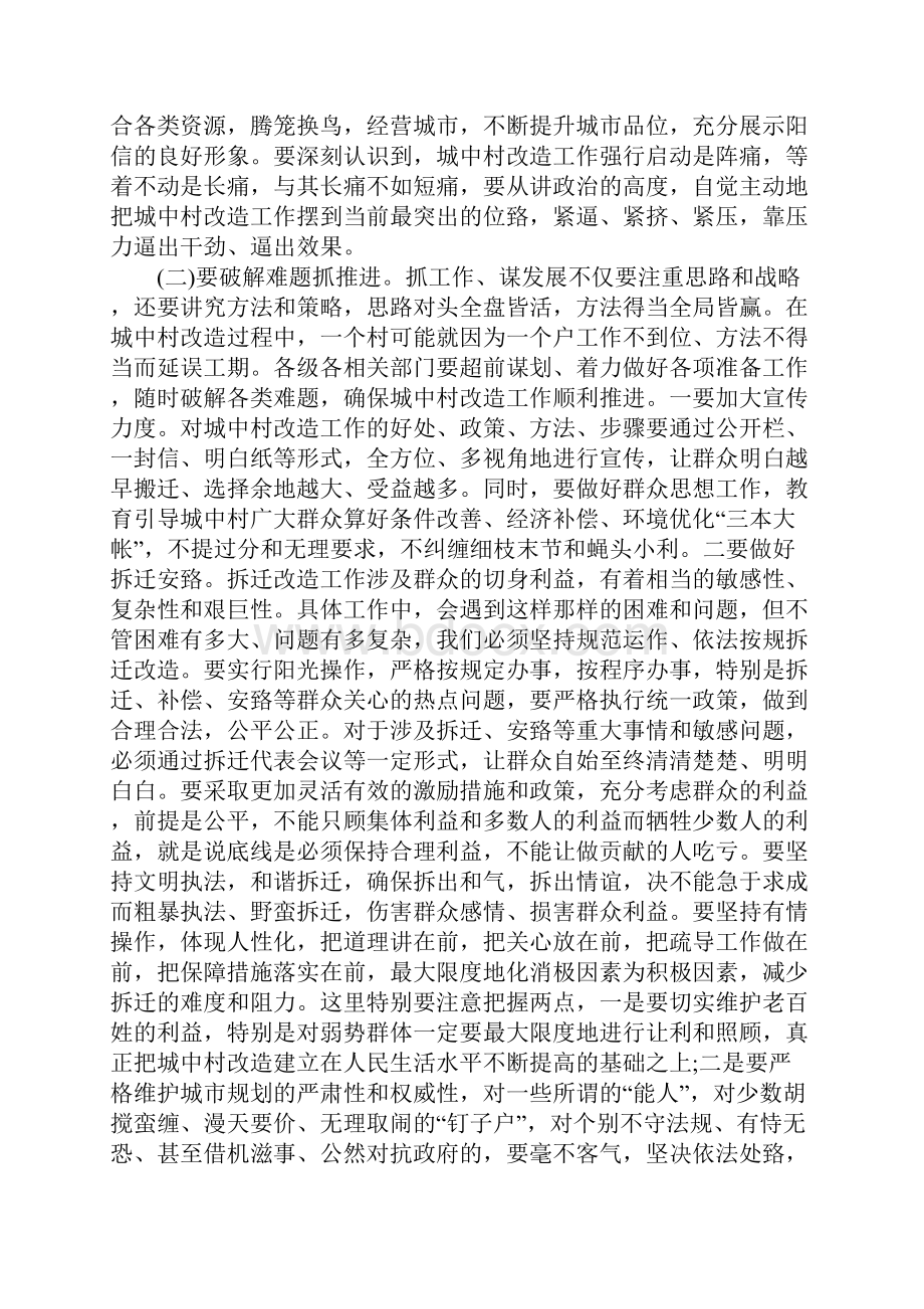 城中村改造动员大会讲话3篇.docx_第3页