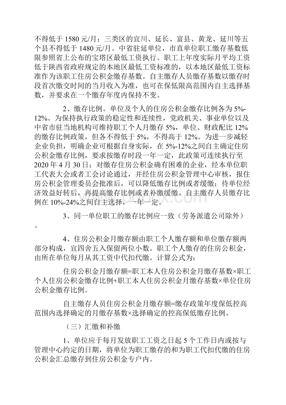 延安市住房公积金归集业务操作指引.docx_第2页