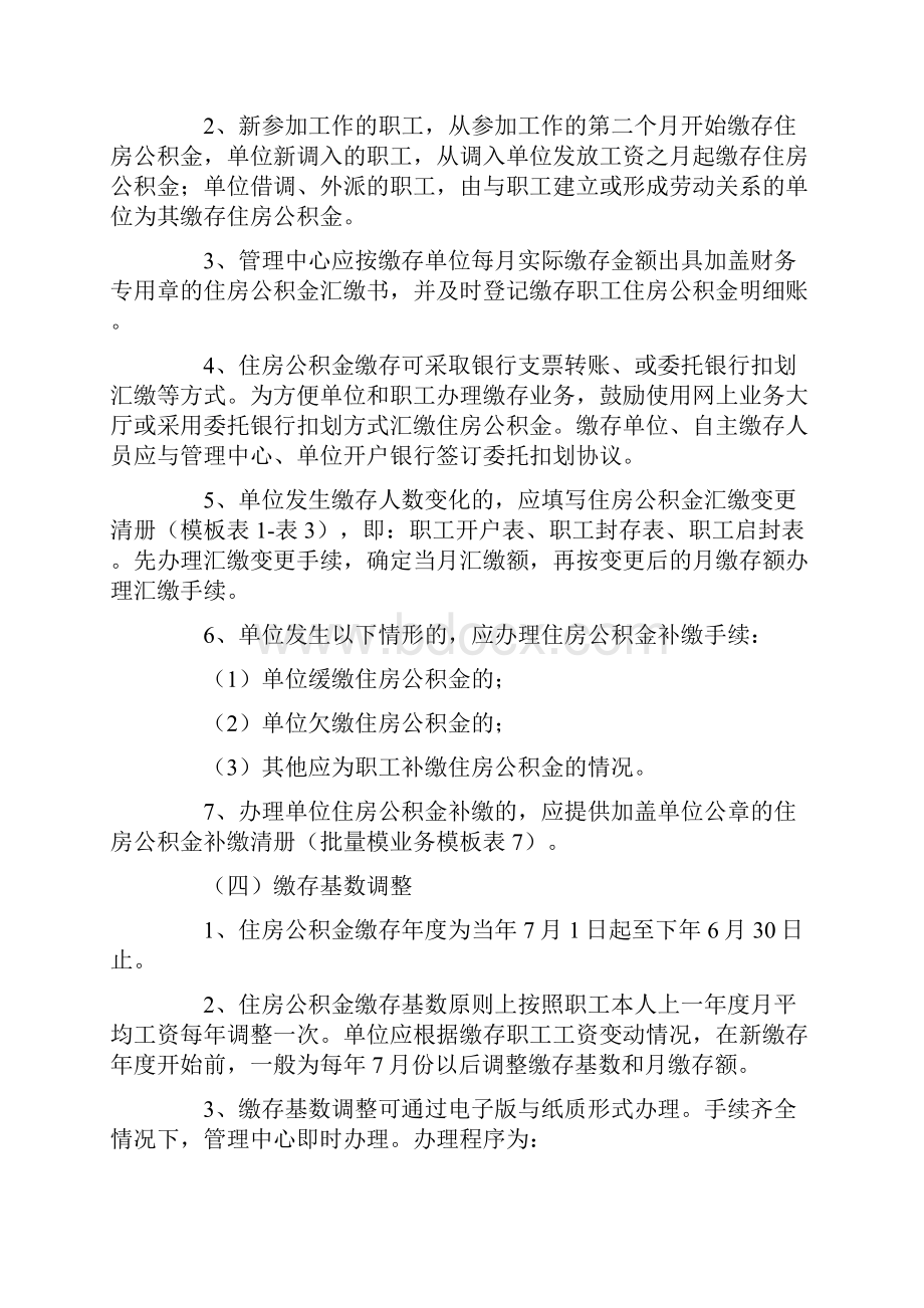 延安市住房公积金归集业务操作指引.docx_第3页