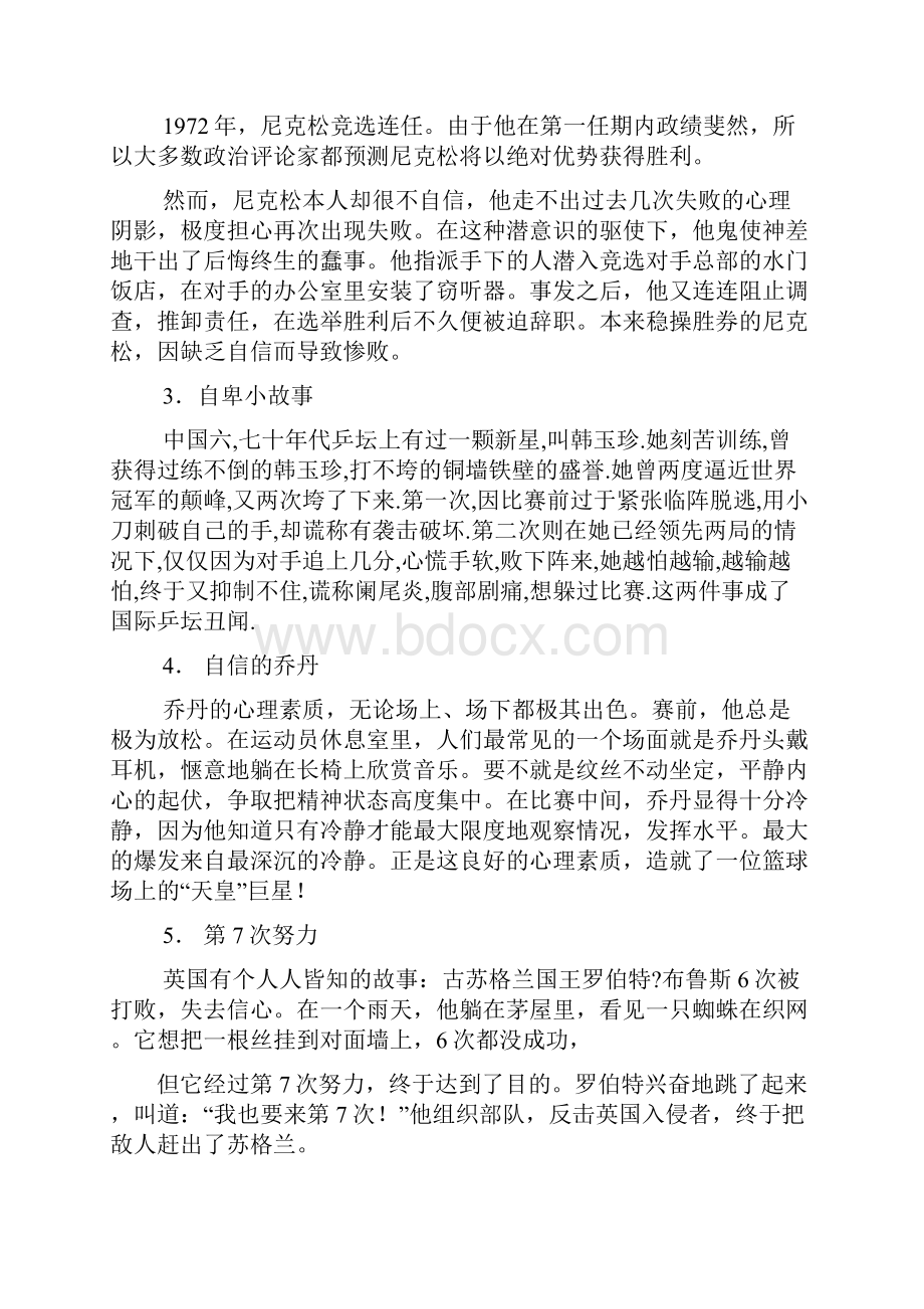 自信作文之自信之光高二800作文.docx_第3页