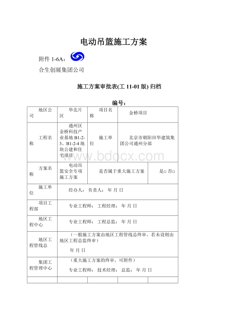 电动吊篮施工方案.docx