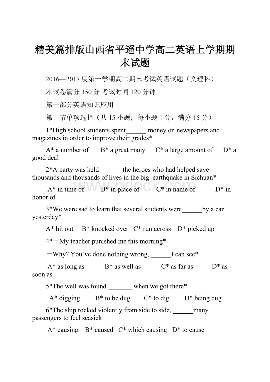 精美篇排版山西省平遥中学高二英语上学期期末试题.docx_第1页