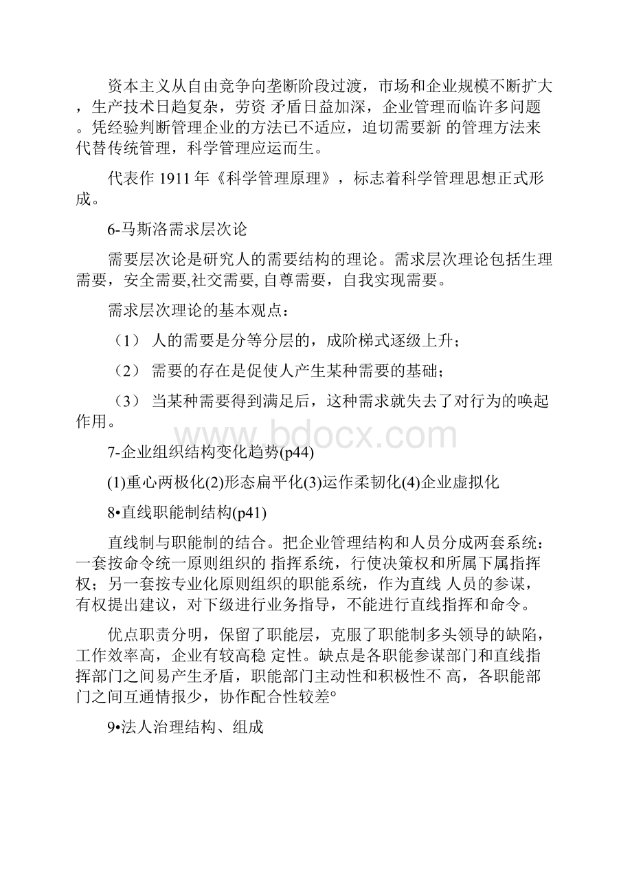 企业管理复习重点范围doc.docx_第2页