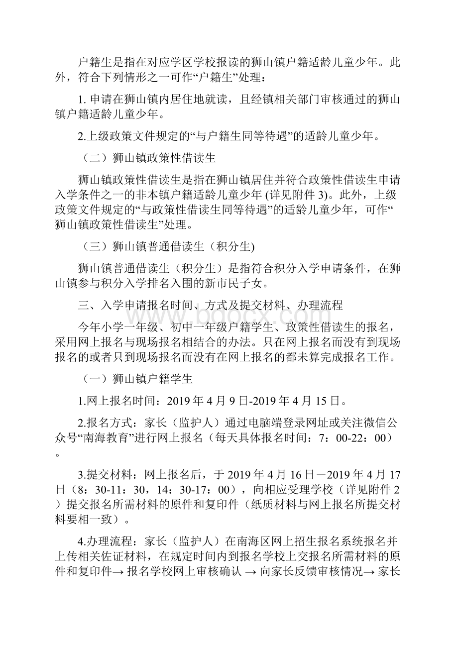 狮山镇义务教育阶段公办学校小学一年级和初中一年级新生入学指南doc.docx_第2页