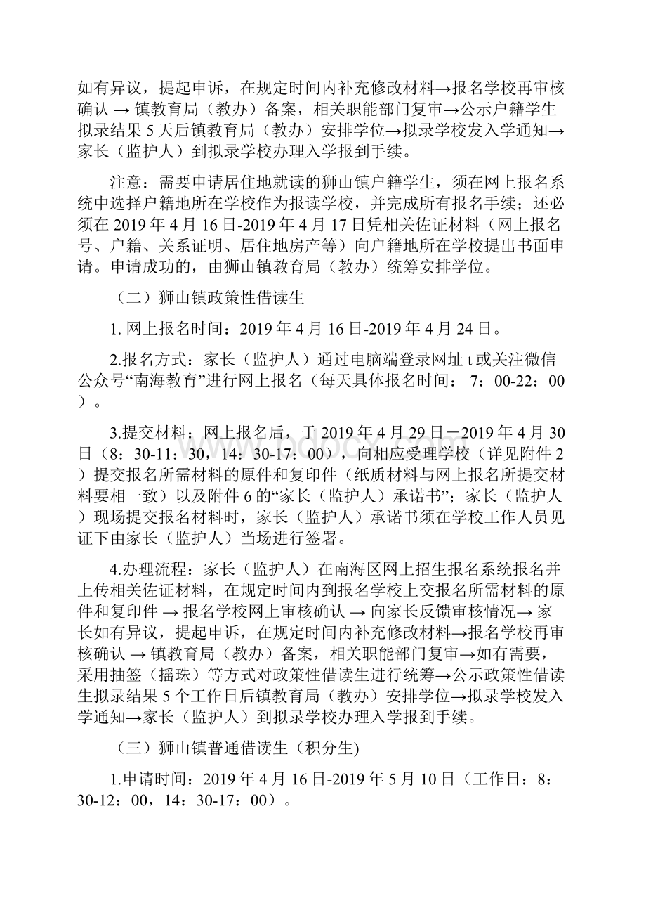 狮山镇义务教育阶段公办学校小学一年级和初中一年级新生入学指南doc.docx_第3页