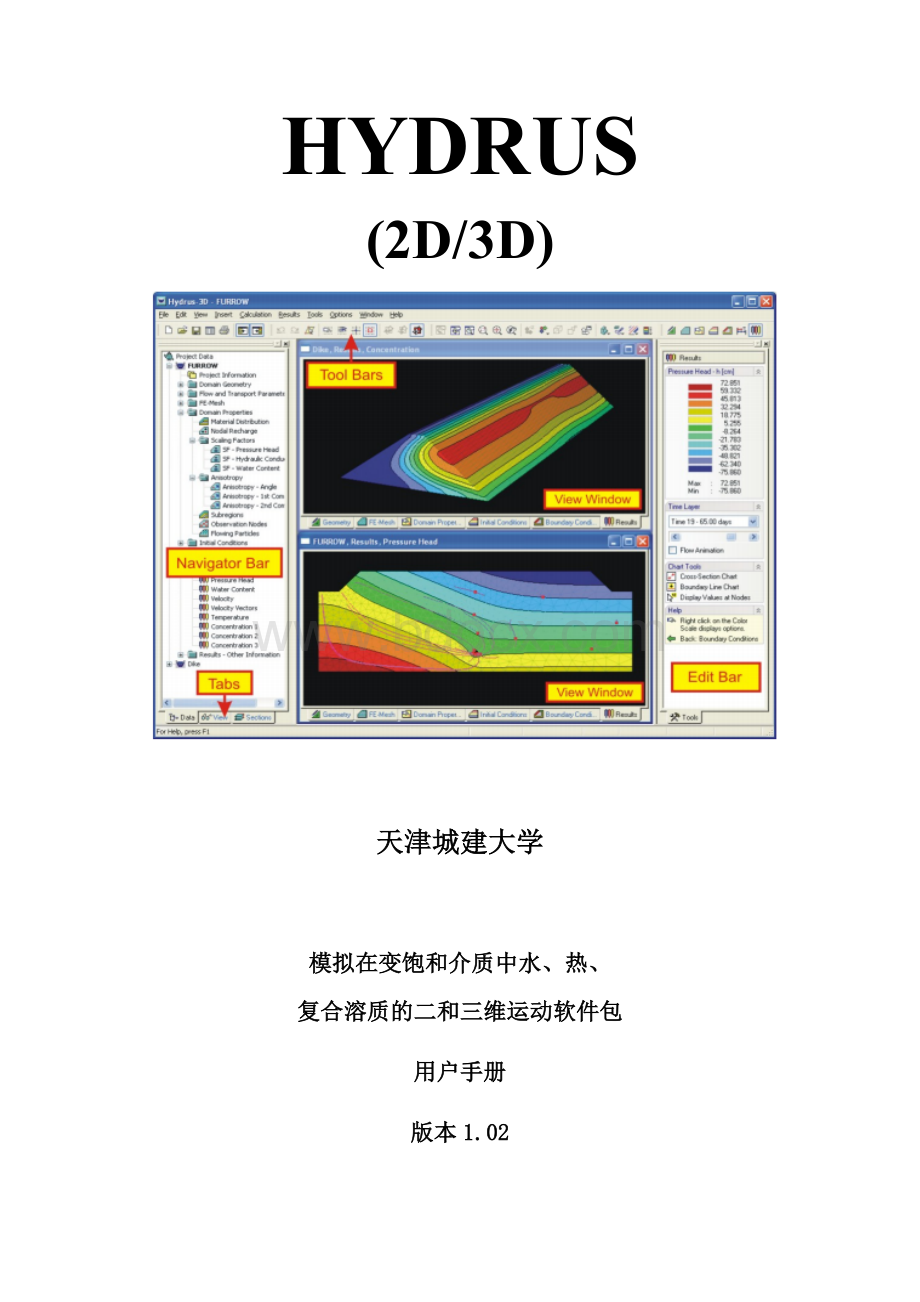 HYDRUS-2D3D学习手册.docx