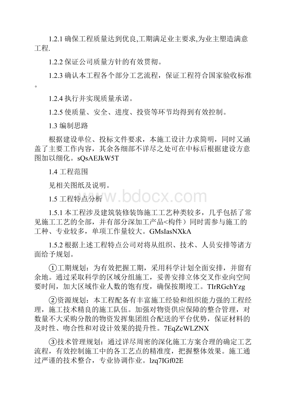 天津某大厦装修施工方案设计方案.docx_第2页