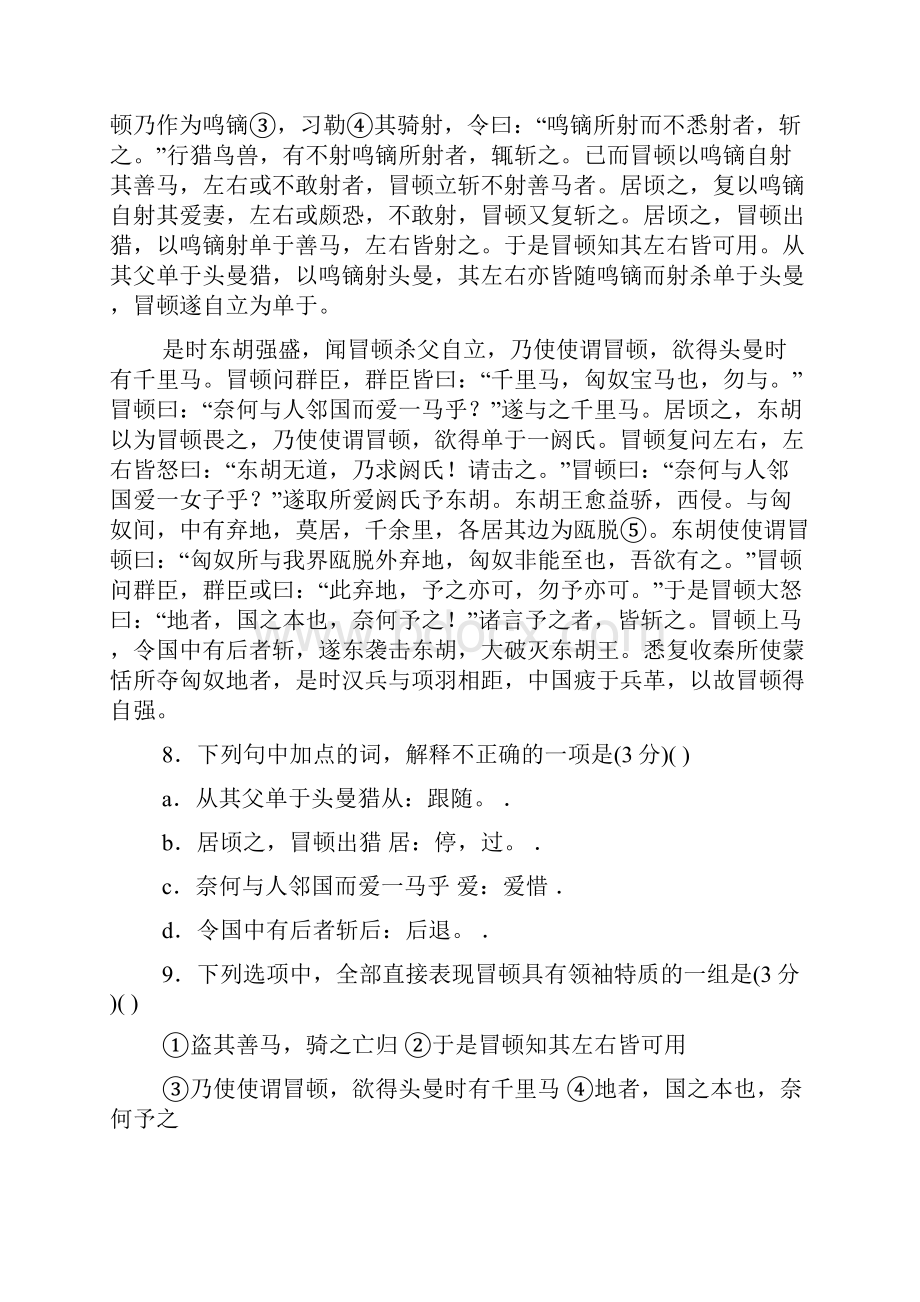 心爱的哨所阅读及答案.docx_第3页