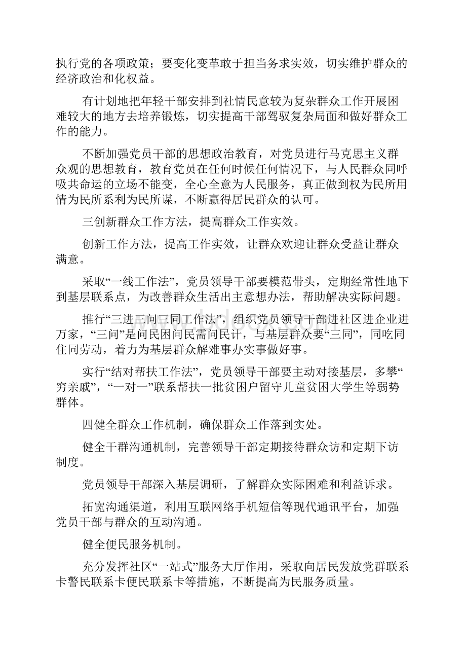 乡镇干部开展群众路线教育实践活动心得体会.docx_第3页