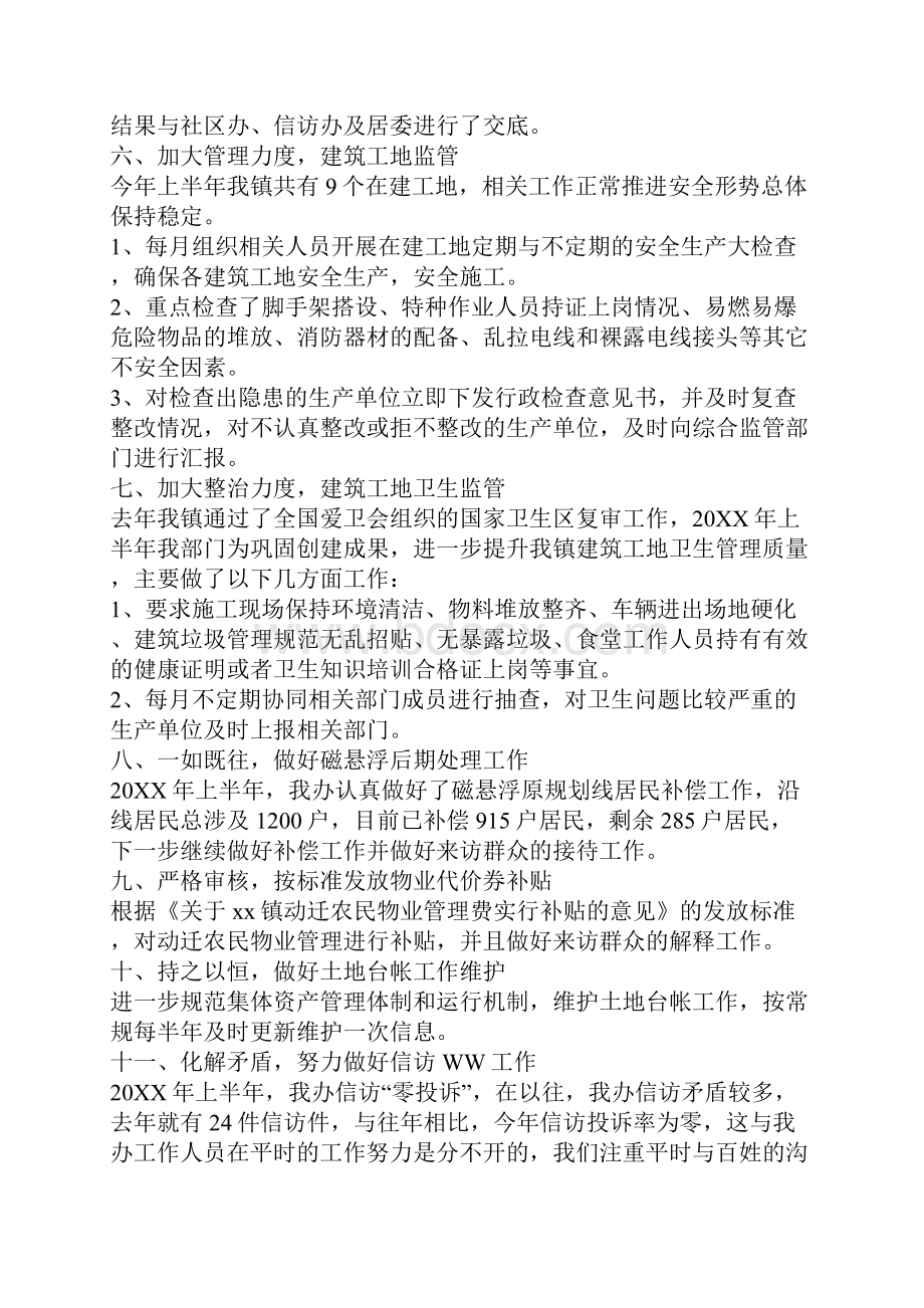 20XX年规建办上半年工作总结及下半年工作计划.docx_第2页