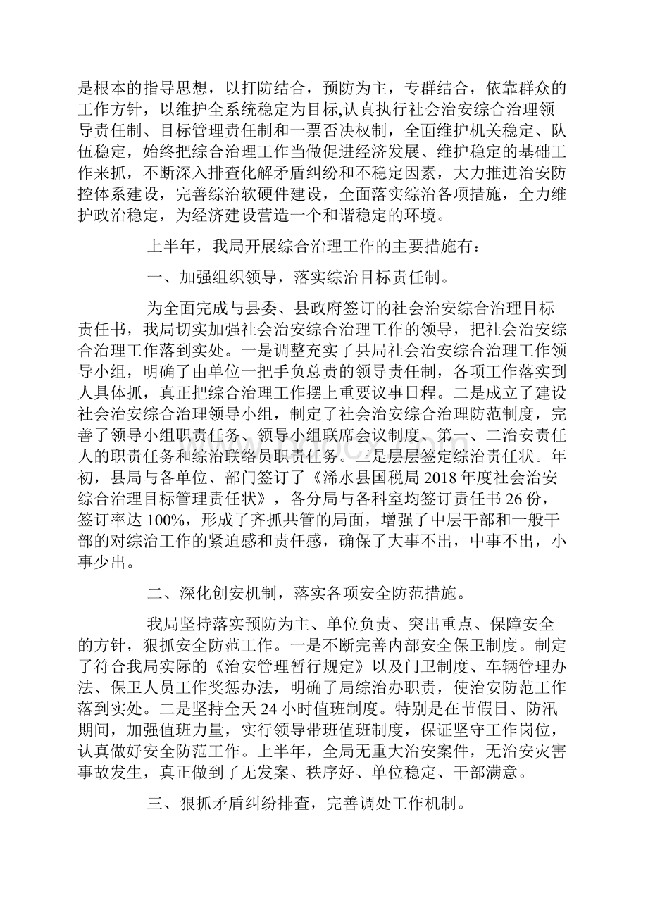 办公室份工作总结.docx_第2页