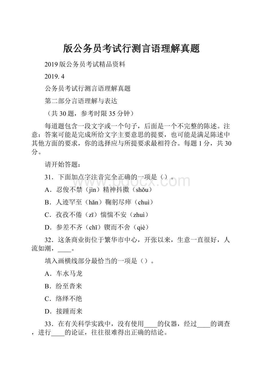 版公务员考试行测言语理解真题.docx_第1页