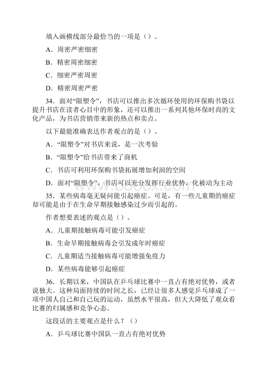 版公务员考试行测言语理解真题.docx_第2页