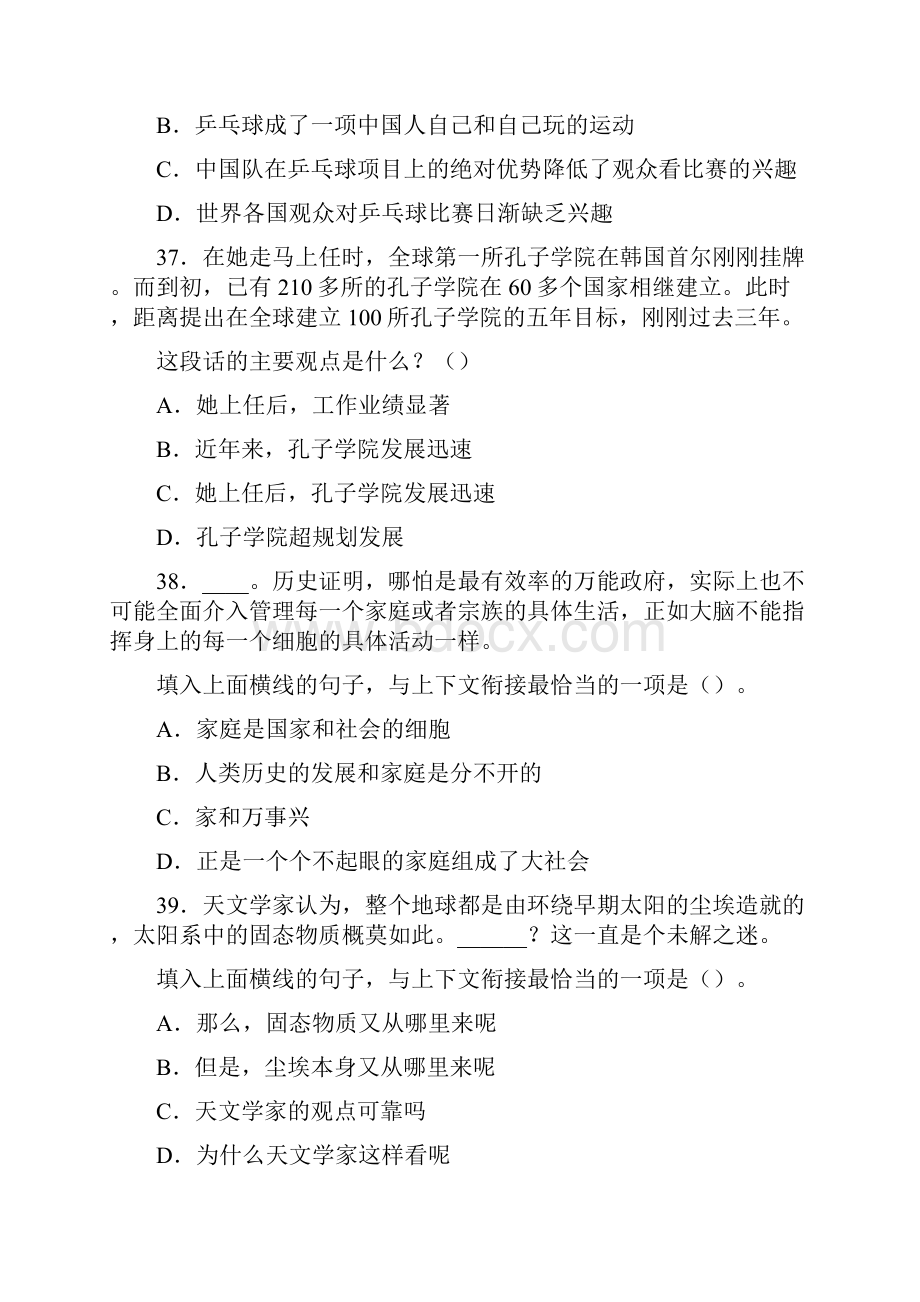 版公务员考试行测言语理解真题.docx_第3页