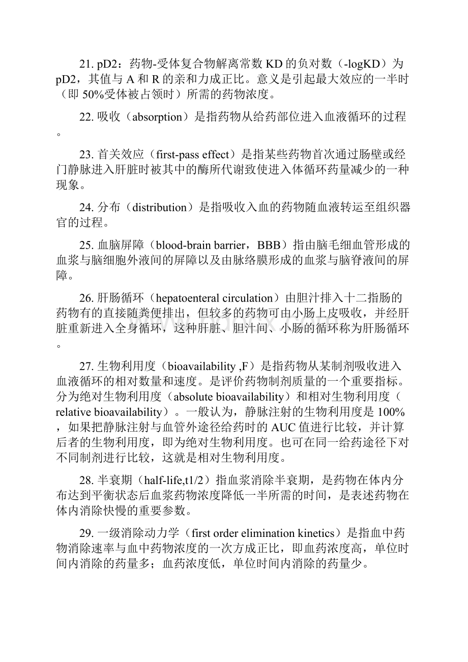 最新药理学名词解释含英文课稿.docx_第3页