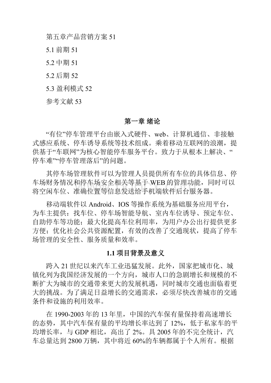 共享停车位项目商业计划书.docx_第2页