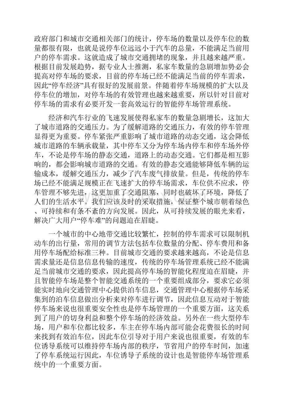 共享停车位项目商业计划书.docx_第3页