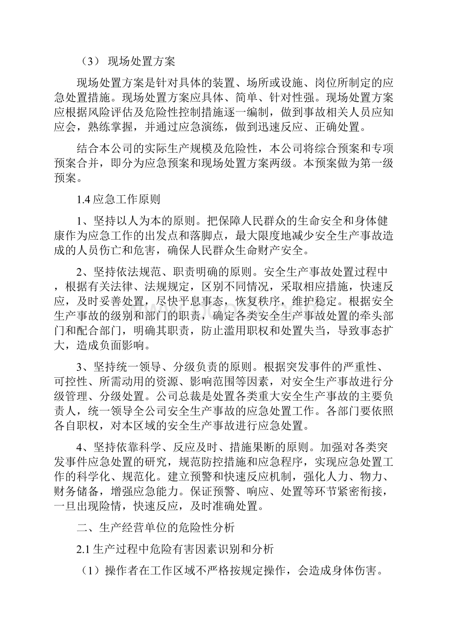 安全生产事故应急救援预案.docx_第2页