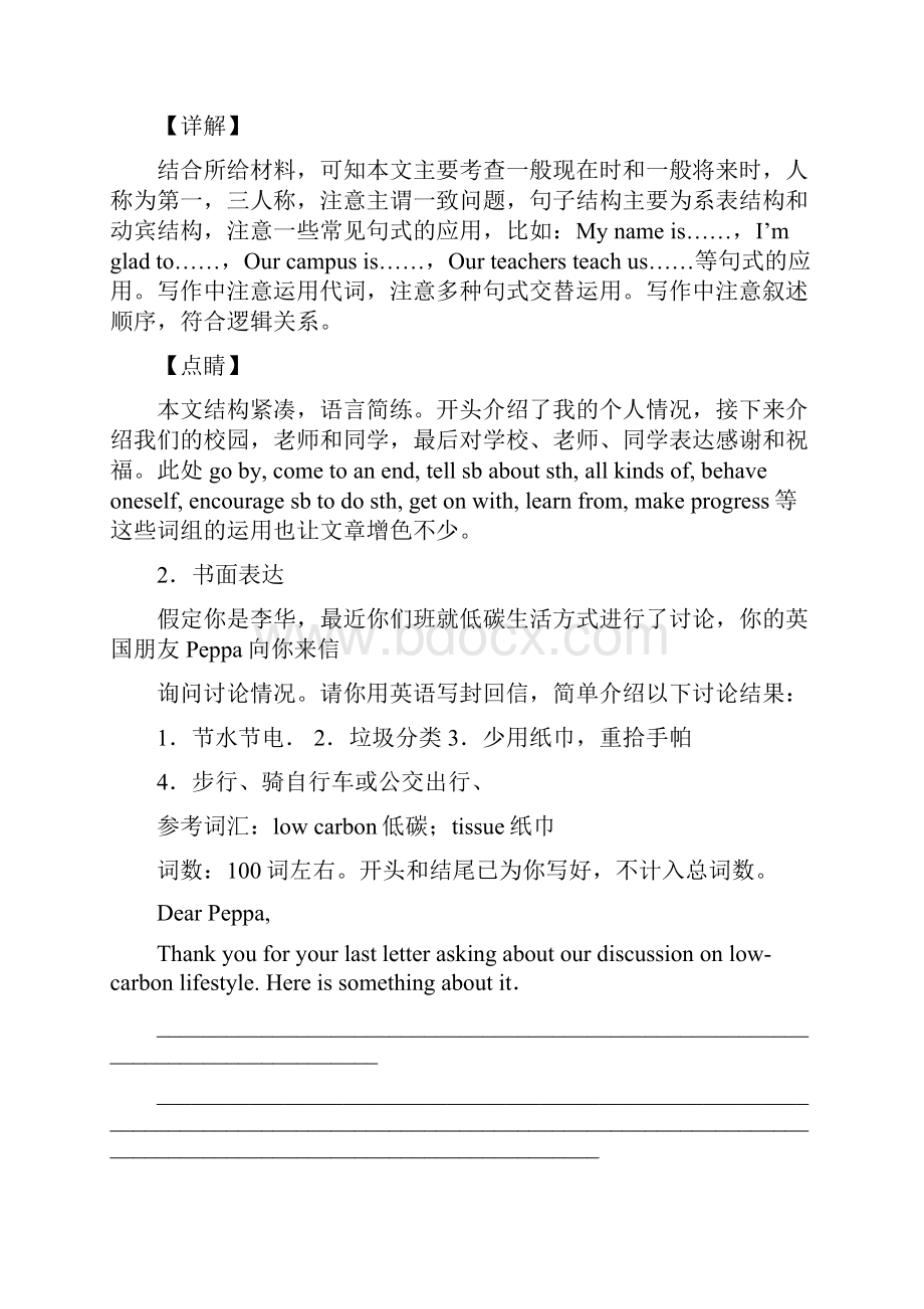 中考英语书面表达培优卷word.docx_第2页