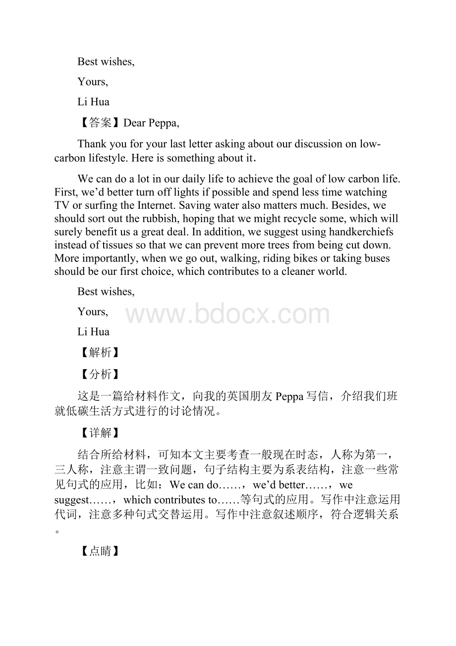 中考英语书面表达培优卷word.docx_第3页