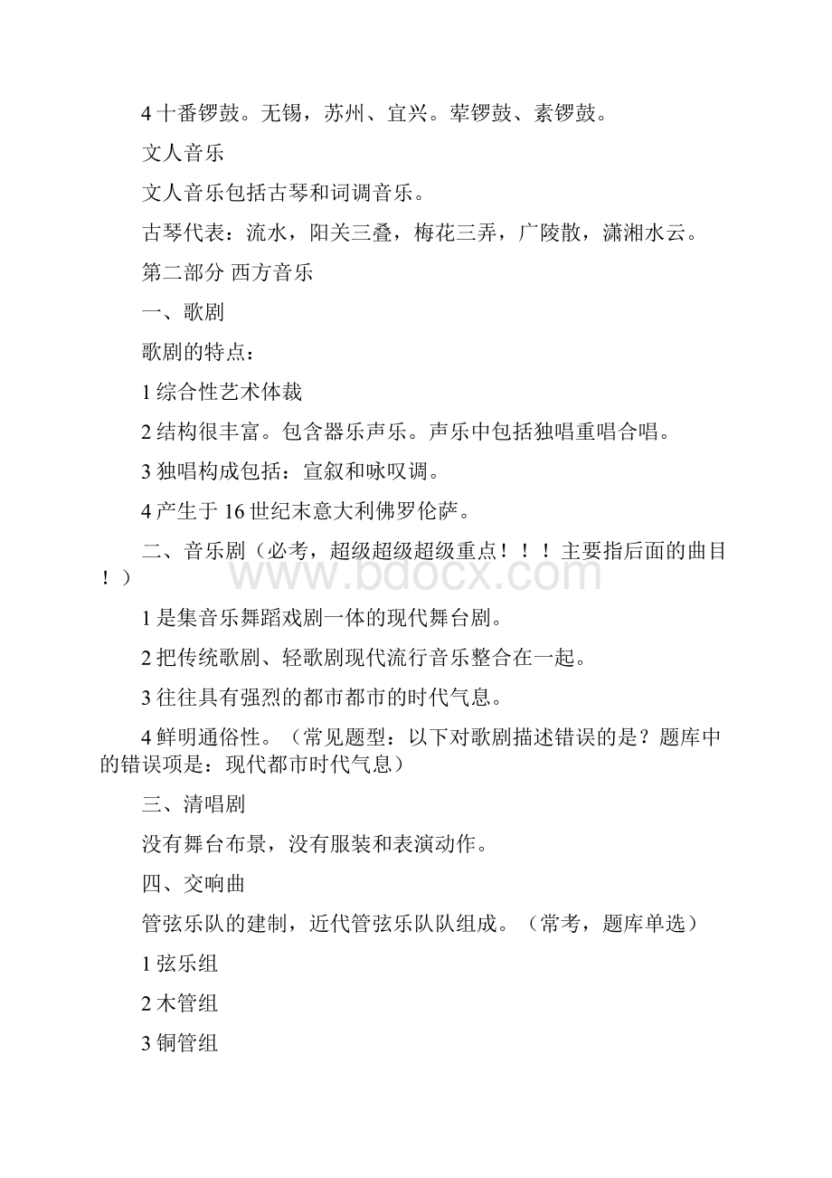 演出经纪人考试考试通关资料整理舞台艺术.docx_第2页