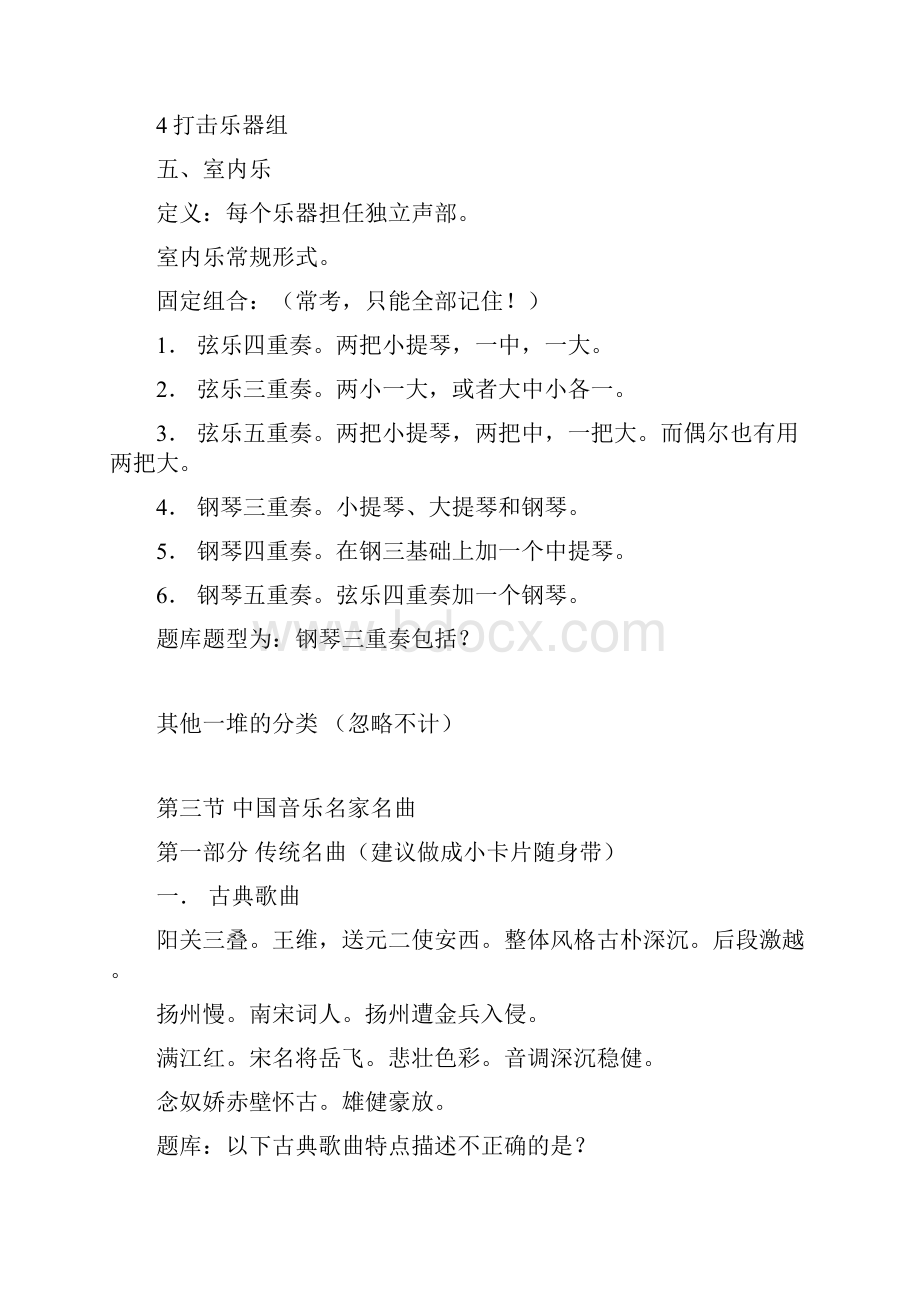 演出经纪人考试考试通关资料整理舞台艺术.docx_第3页