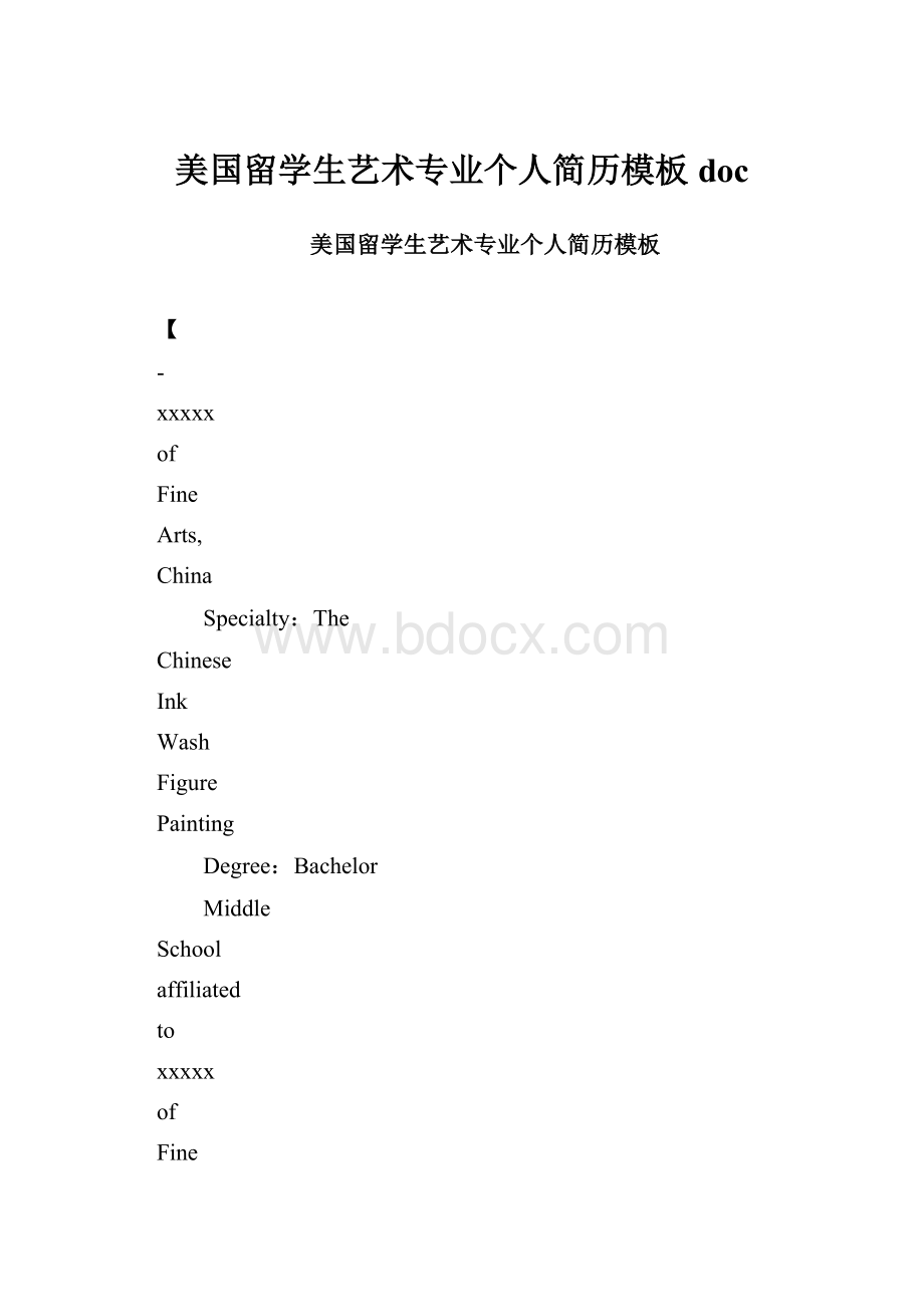 美国留学生艺术专业个人简历模板doc.docx_第1页