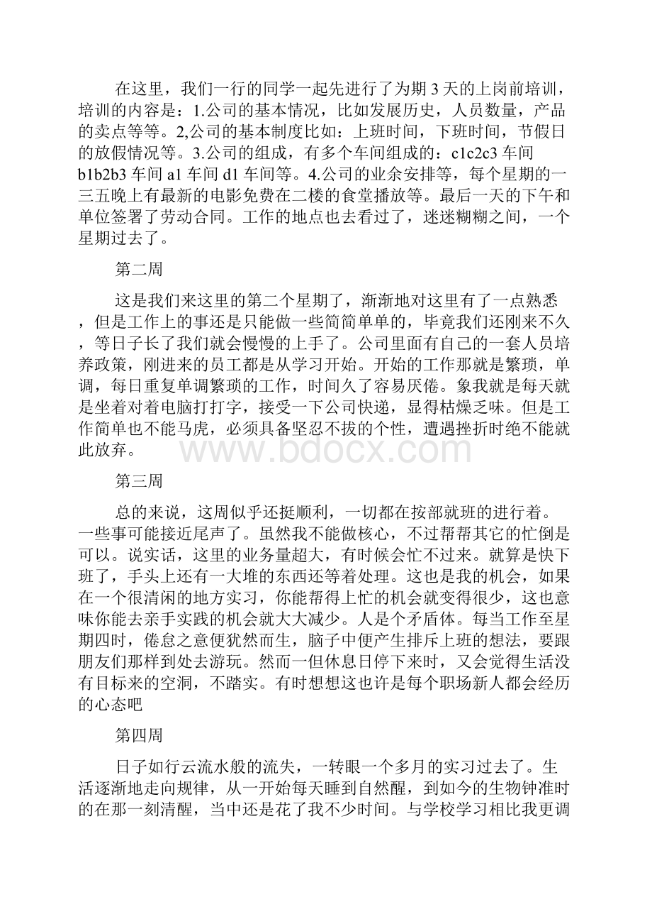 大学生毕业实习鉴定模板doc.docx_第2页