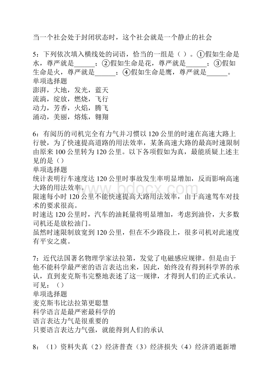 福州事业单位招聘考试真题及答案解析.docx_第2页