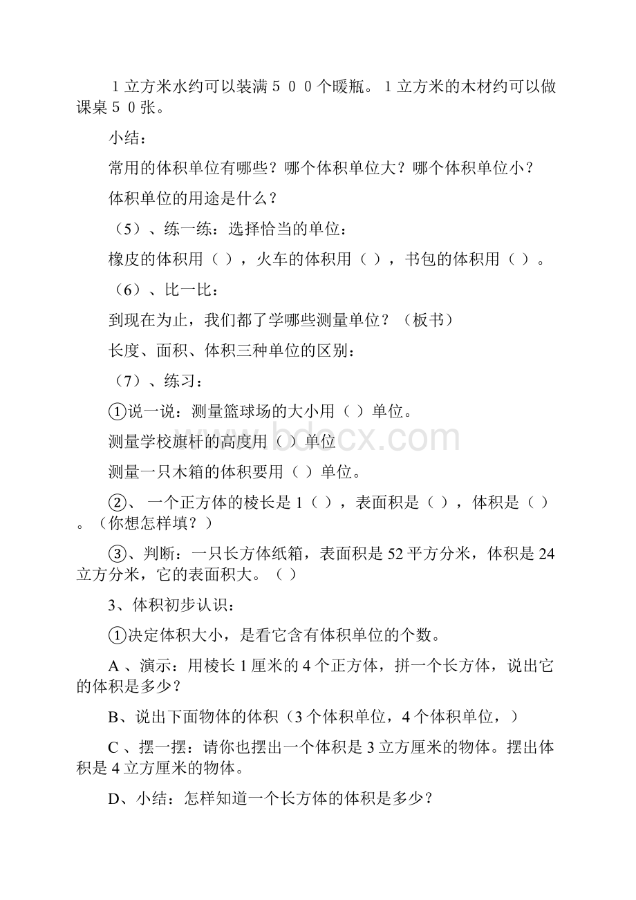 新课标人教版五年级下册数学第三单元教案.docx_第3页