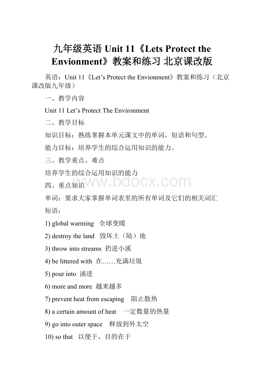 九年级英语 Unit 11《Lets Protect the Envionment》教案和练习 北京课改版.docx