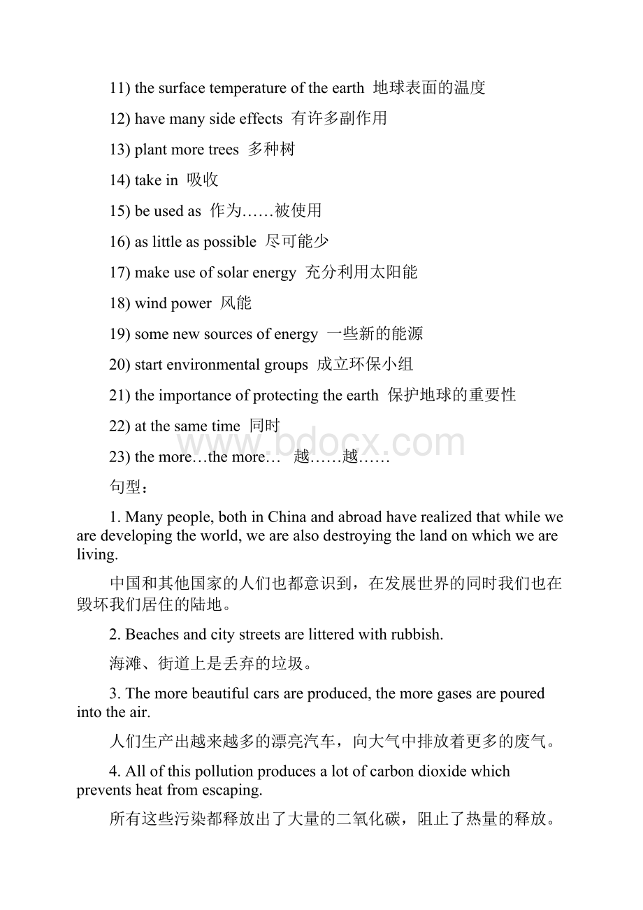 九年级英语 Unit 11《Lets Protect the Envionment》教案和练习 北京课改版.docx_第2页