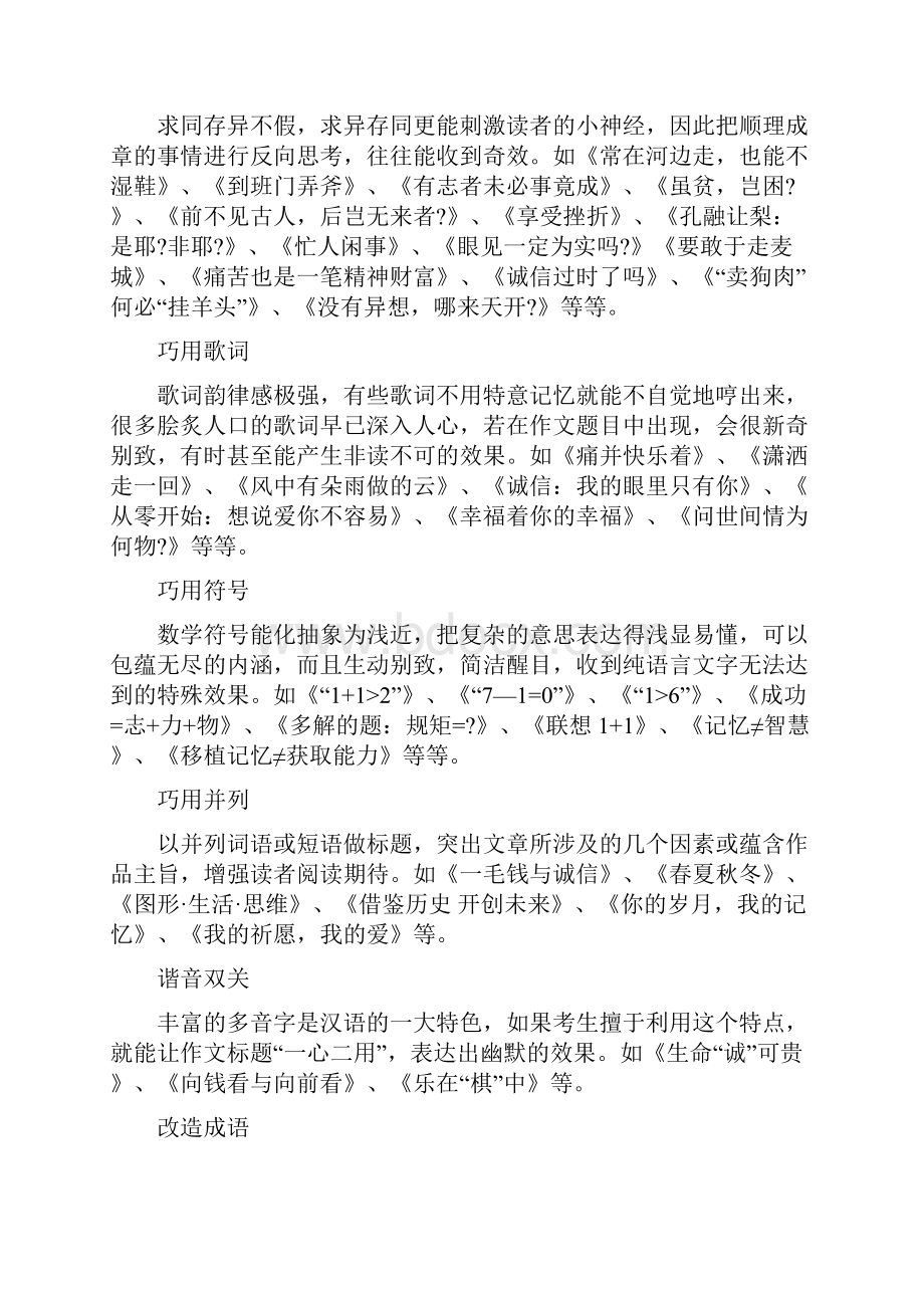 作文的标题该怎么拟定满分标题套路都在这里.docx_第2页